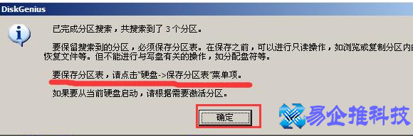 怎么重建分区表？重建分区表方法教程