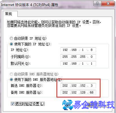 dns设置怎么设置？电脑dns设置方法教程
