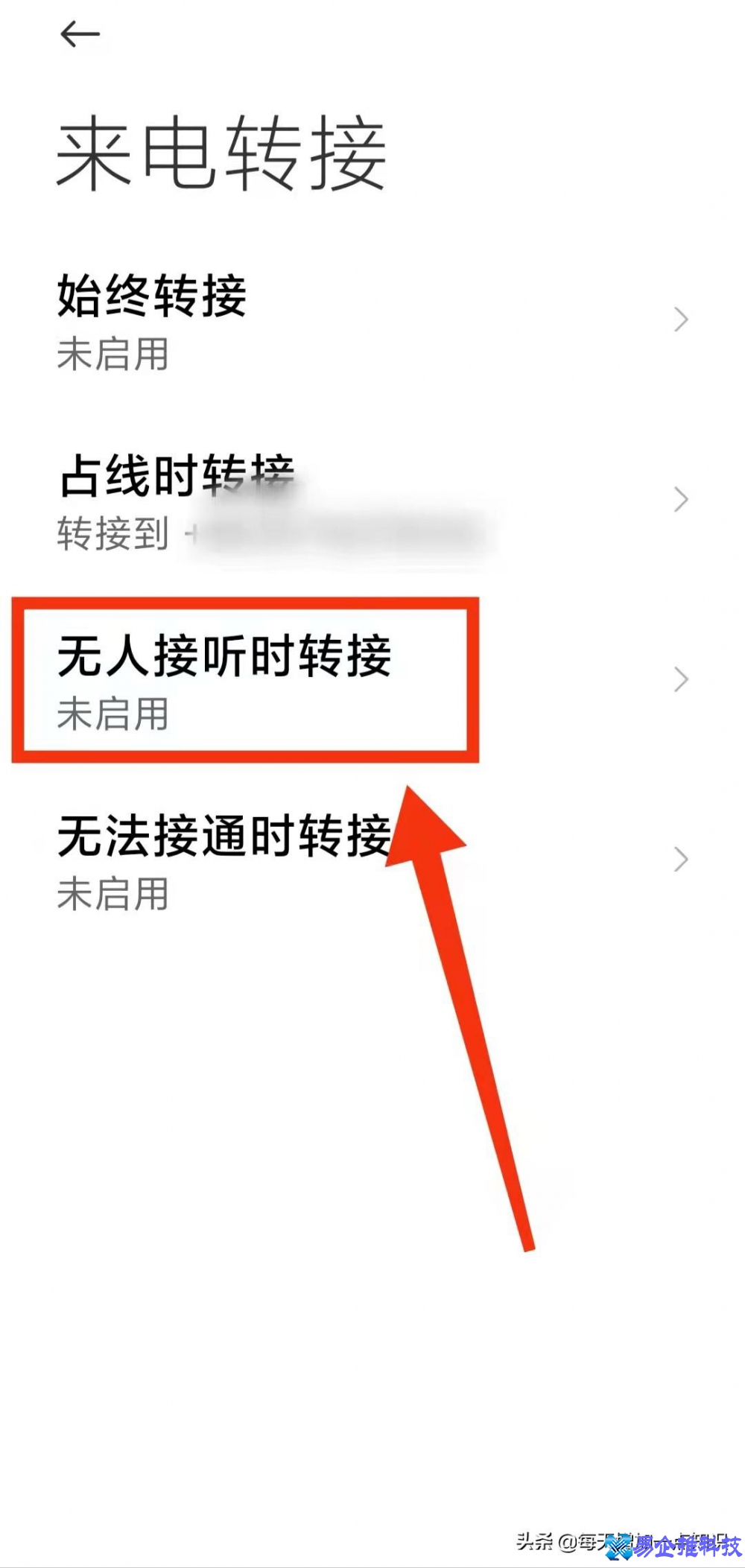 手机呼叫转移怎么设置？手机呼叫转移设置方法