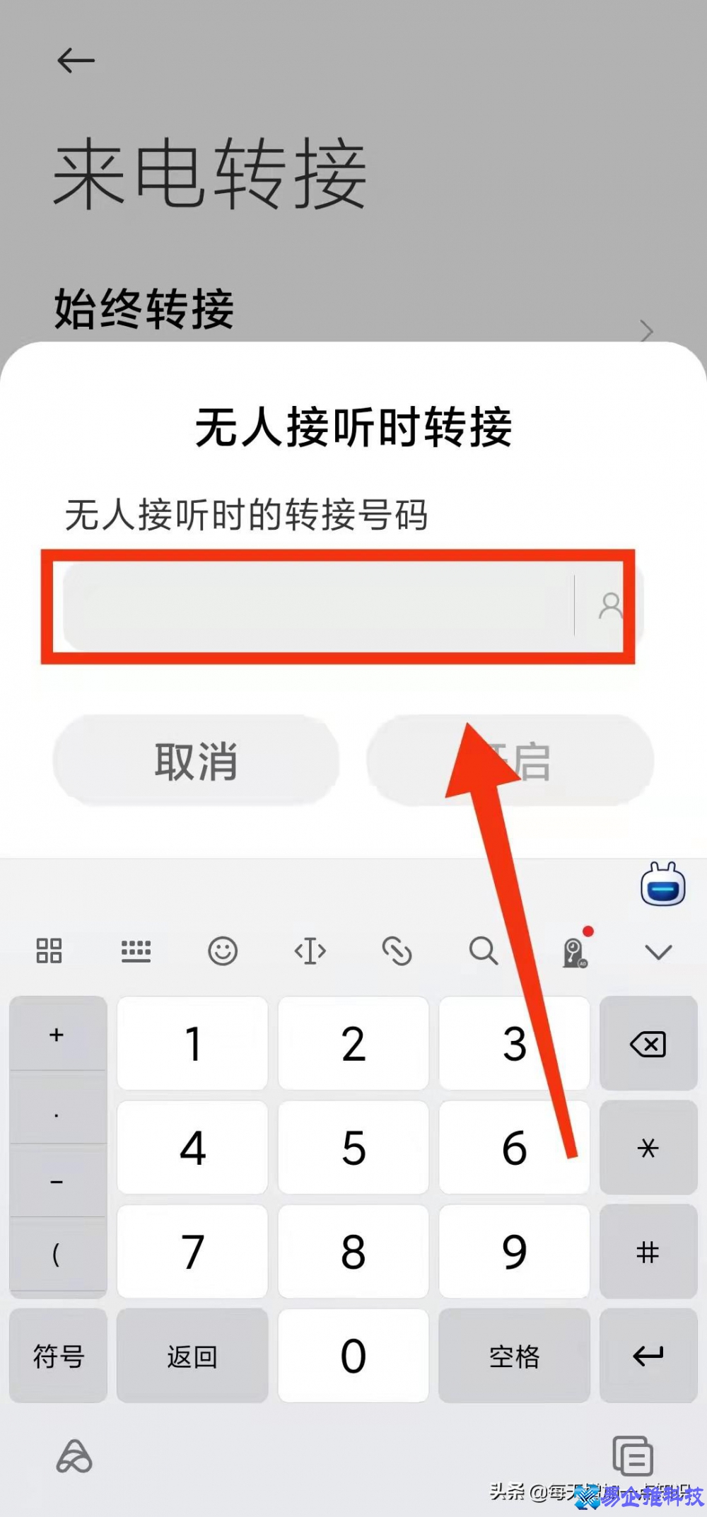 手机呼叫转移怎么设置？手机呼叫转移设置方法