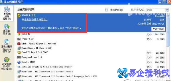 360无法卸载怎么办？360无法卸载解决方法