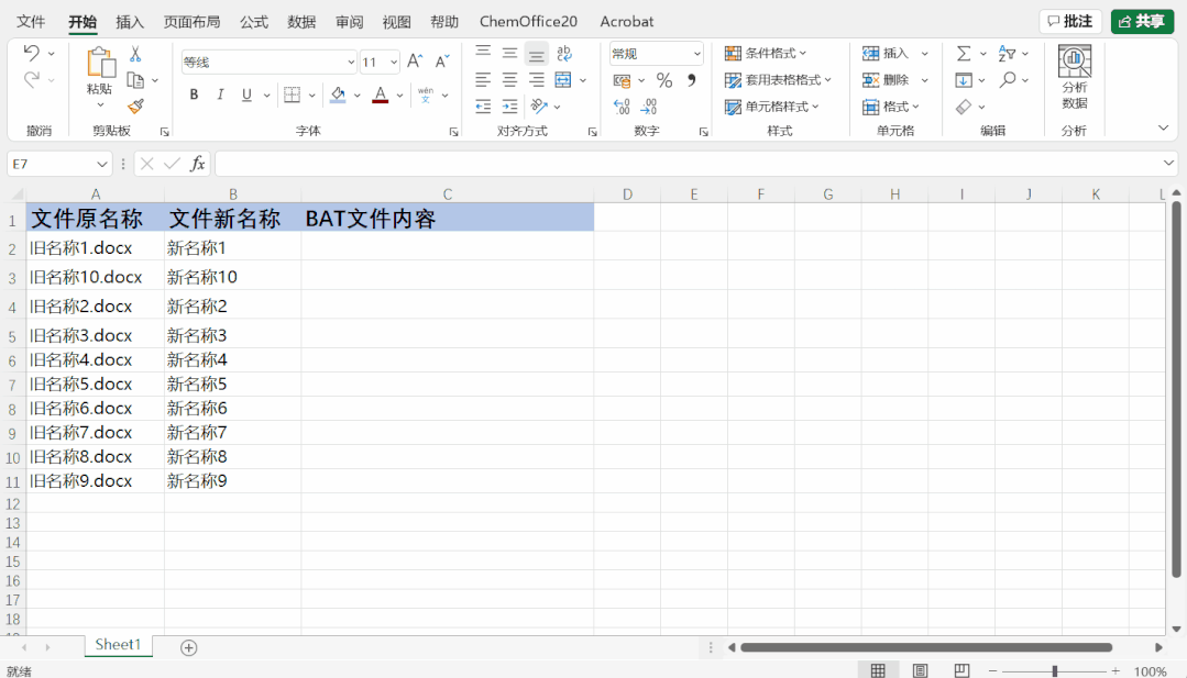 重命名的快捷键是什么？重命名的快捷键设置方法