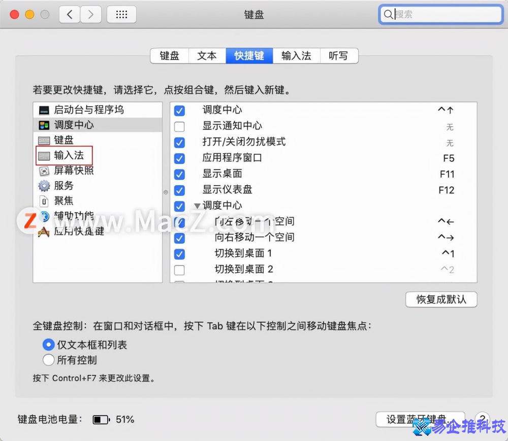 mac输入法切换快捷键在哪？mac输入法切换快捷键设置