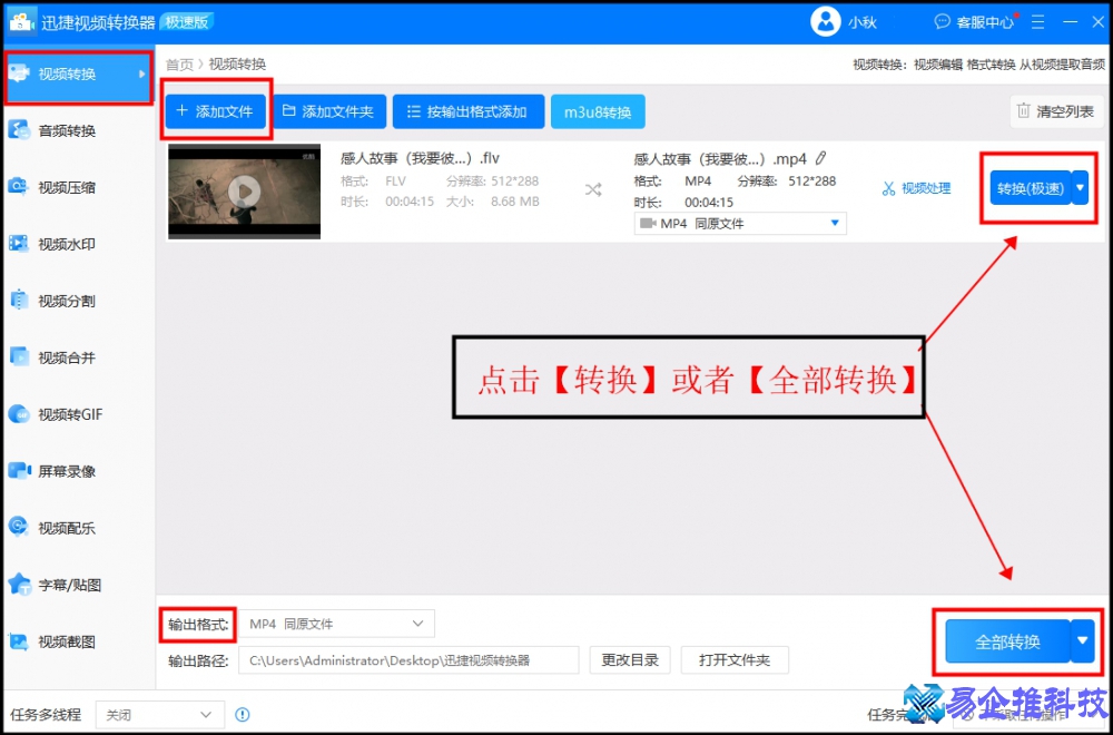flv格式怎么转换？flv格式转换MP4方法