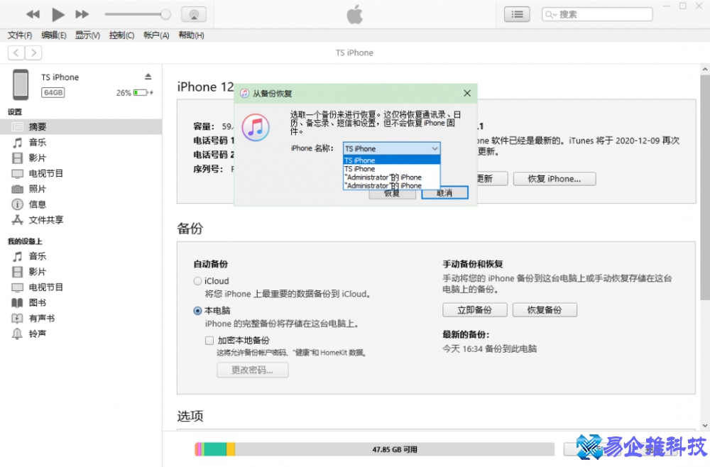 itunes备份路径在哪里？itunes备份路径更改