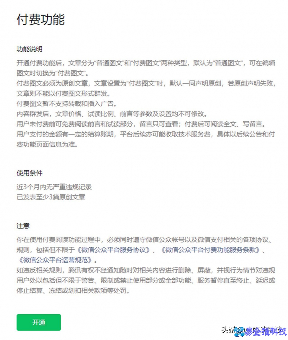 微信收费吗？微信有哪些收费功能？