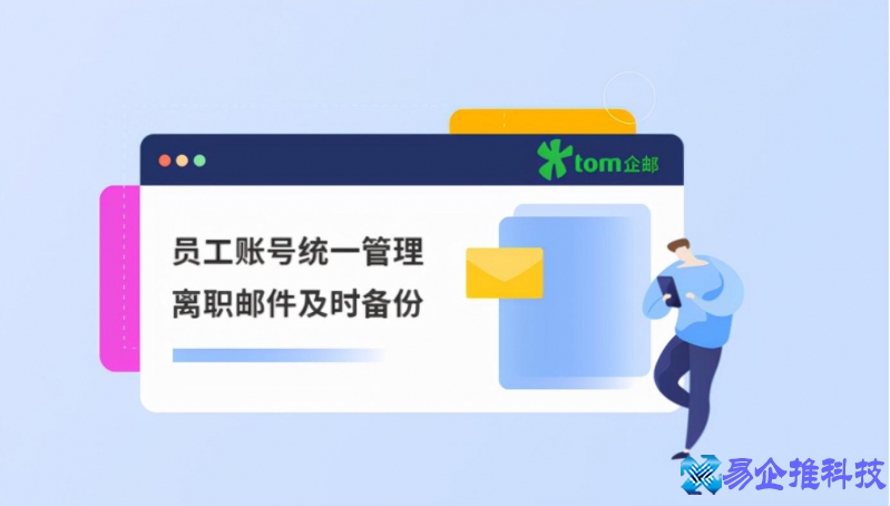 公司邮箱怎么注册？公司邮箱注册教程