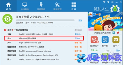 win7驱动怎么更新？win7驱动更新方法教程