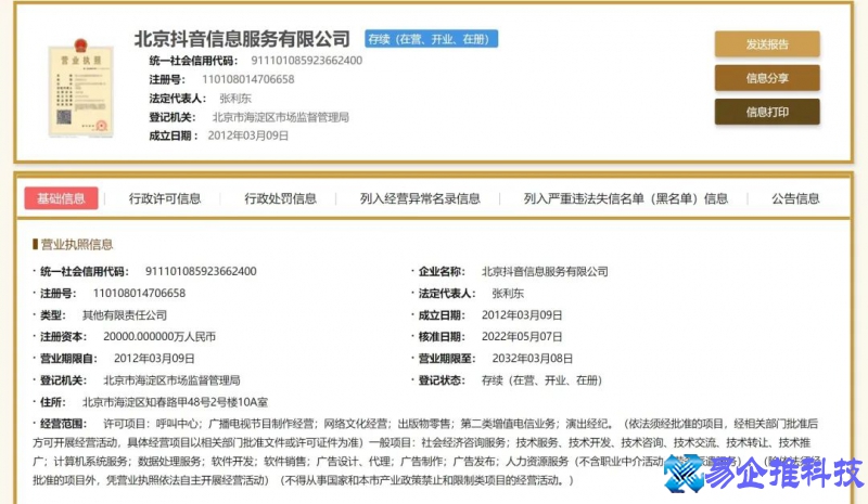 抖音是哪个公司的？抖音公司介绍