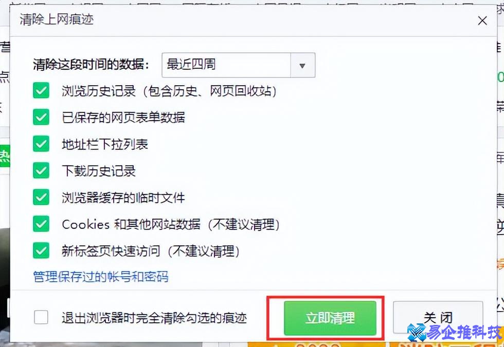 怎么清理浏览器缓存？清理浏览器缓存方法