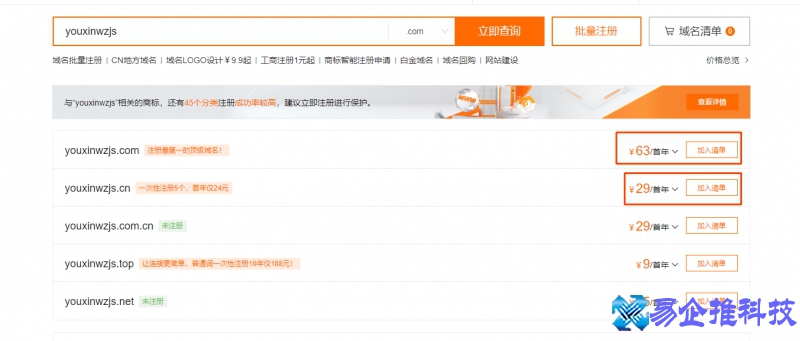 怎么注册网站域名？注册网站域名方法