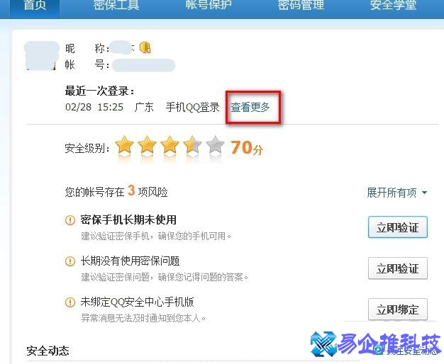 qq登录怎么查询？qq登录查询方法