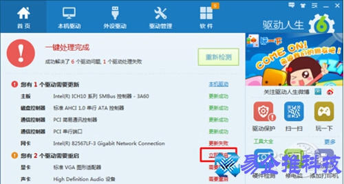 win7驱动怎么更新？win7驱动更新方法教程