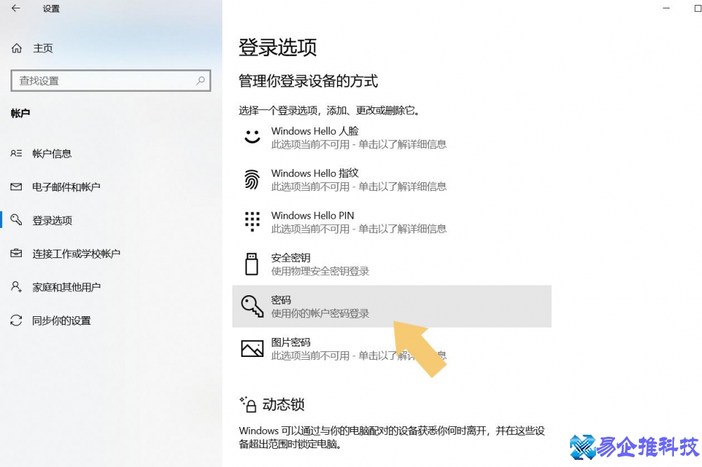 如何更改开机密码?更改开机密码方法教程