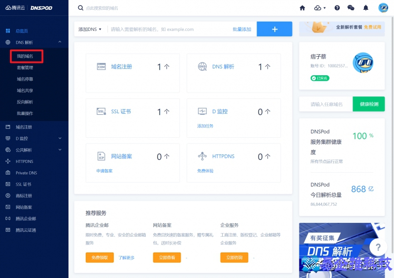 域名怎么注册？域名注册免费教程