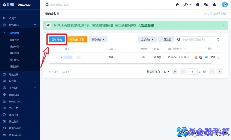 域名怎么注册？域名注册免费教程