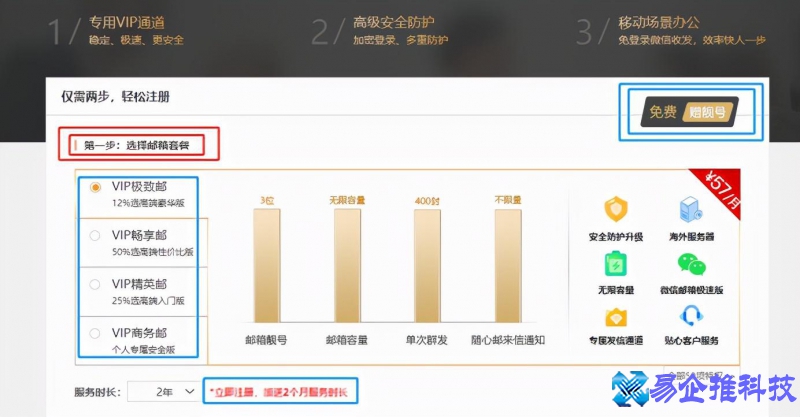 公司邮箱怎么注册？公司邮箱注册教程