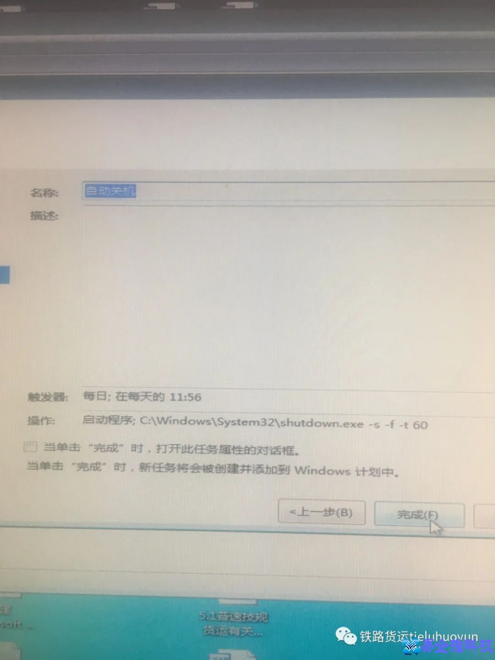 win7怎么设置自动关机？win7设置自动关机方法