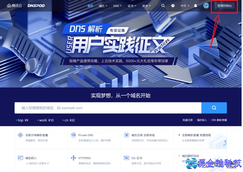 域名怎么注册？域名注册免费教程