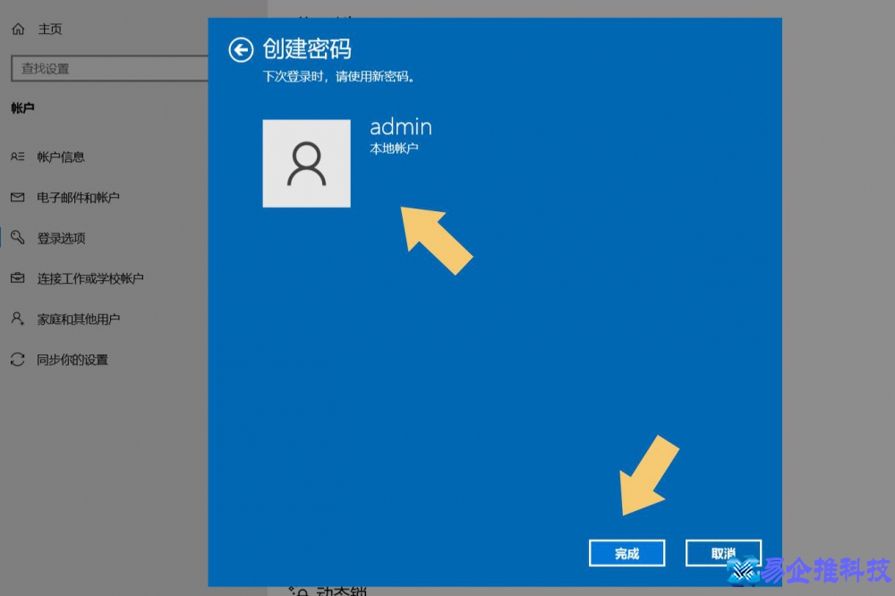如何更改开机密码?更改开机密码方法教程