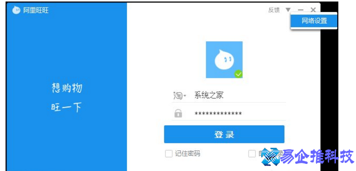 阿里旺旺登录不了怎么办？阿里旺旺登录不了解决方法