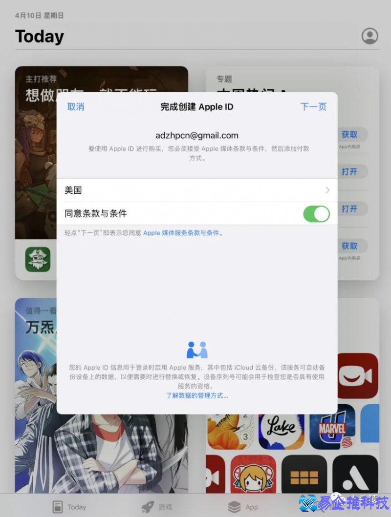 苹果账户怎么注册？苹果账户注册流程