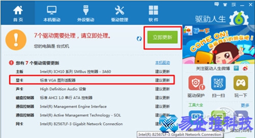 win7驱动怎么更新？win7驱动更新方法教程