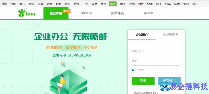 怎么注册企业邮箱，企业邮箱注册流程