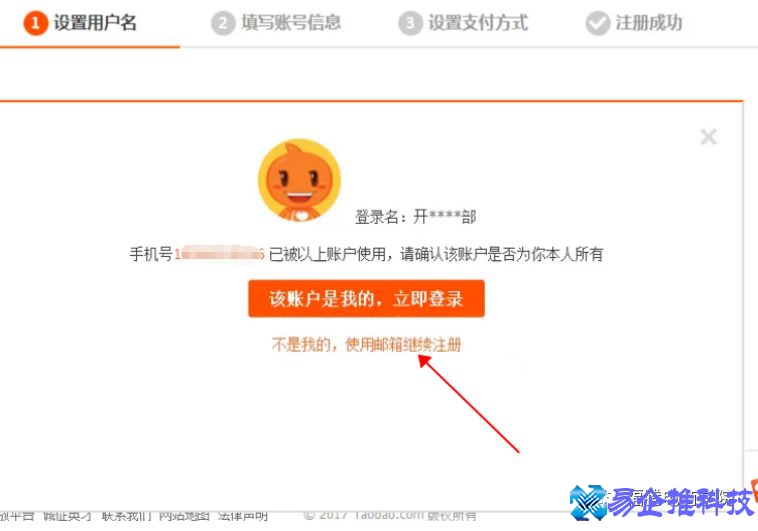淘宝注册账号怎么注册，淘宝注册账号流程