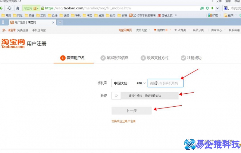 淘宝注册账号怎么注册，淘宝注册账号流程