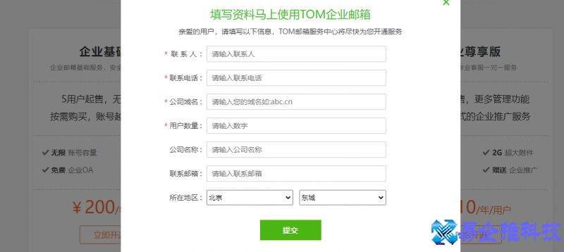 怎么注册企业邮箱，企业邮箱注册流程