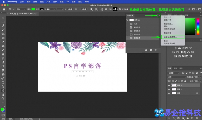 ps历史记录怎么调出来，ps历史记录操作教程
