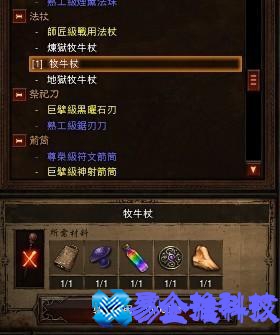 牧牛杖材料收集制作全攻略(暗黑3牧牛杖使用方法)