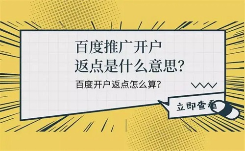 百度推广开户电话及开户流程