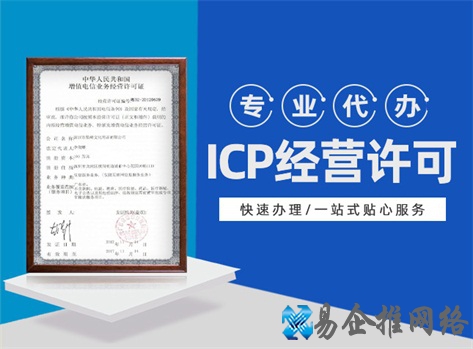 ICP备案与ICP许可证有哪些区别?怎么办理ICP许可证? ICP备案与ICP许可证有哪些区别?怎么办理ICP许可证?