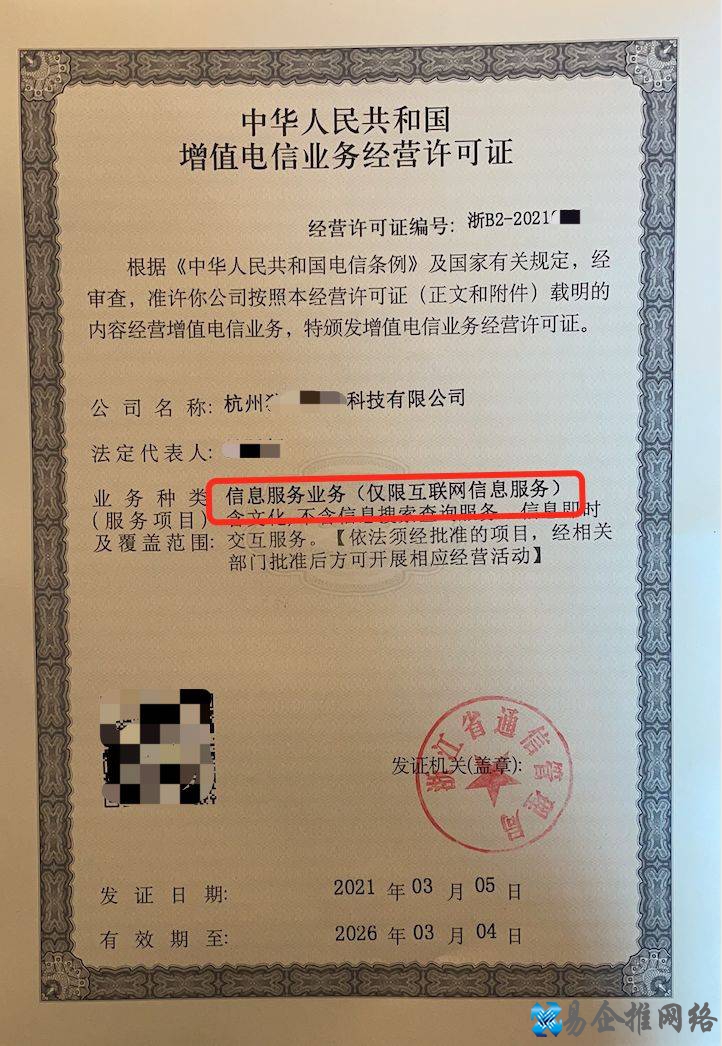 外资企业如何申请ICP许可证？