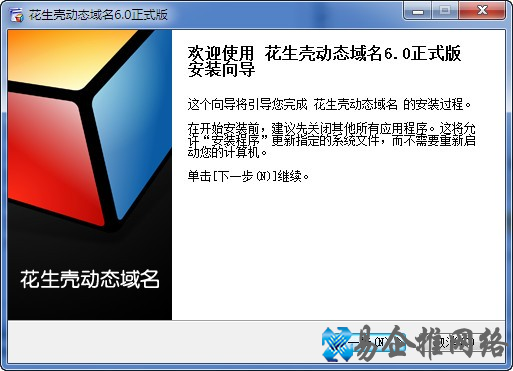 什么是动态域名解析？