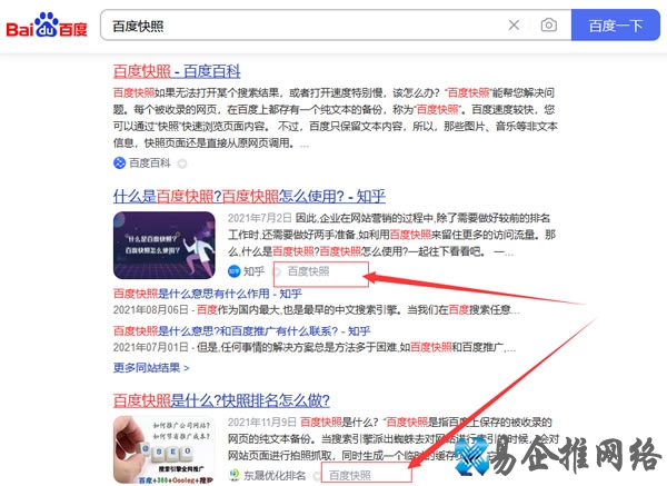 百度快照是什么，百度快照推广怎么做