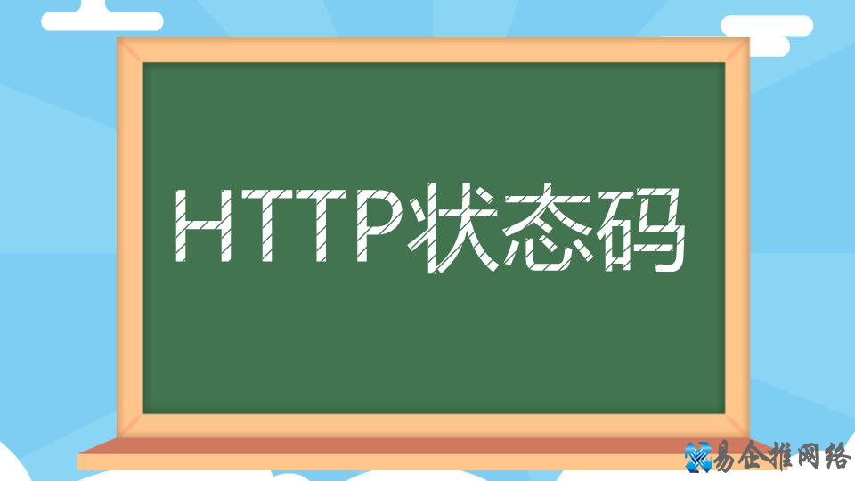 HTTP状态码大全 HTTP状态码大全