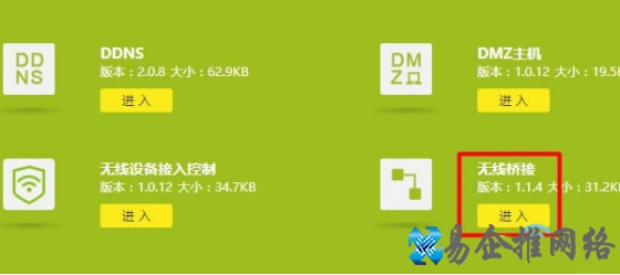 tplink路由器桥接设置步骤图解 tplink路由器桥接设置步骤图解