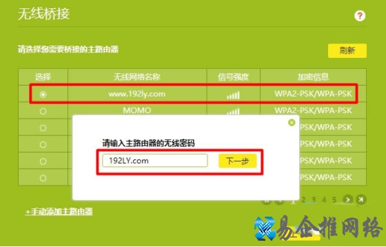 tplink路由器桥接设置步骤图解 tplink路由器桥接设置步骤图解
