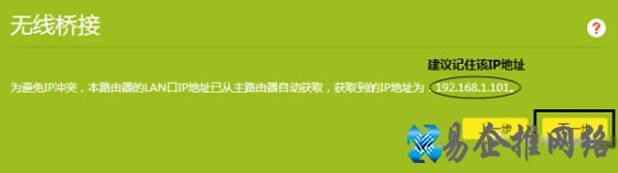 tplink路由器桥接设置步骤图解 tplink路由器桥接设置步骤图解