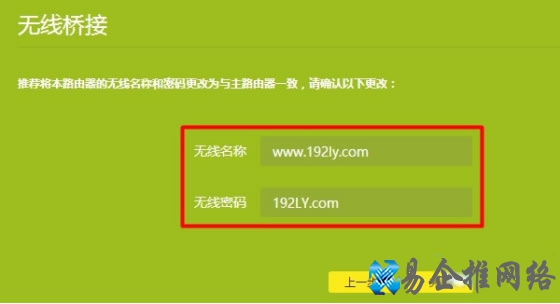 tplink路由器桥接设置步骤图解 tplink路由器桥接设置步骤图解