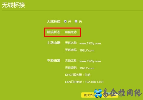 tplink路由器桥接设置步骤图解 tplink路由器桥接设置步骤图解