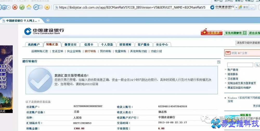 网上转帐怎么操作，网上转账限额是多少（多久可以到账）