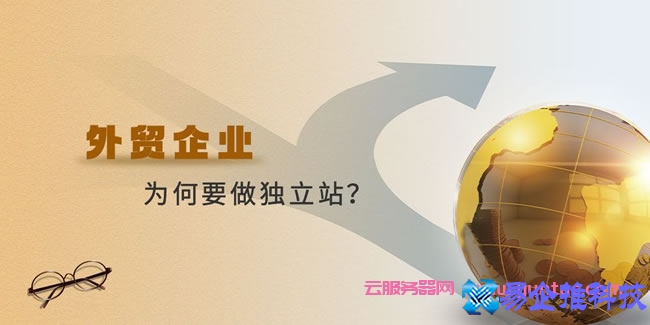 外贸企业为什么要建独立站?外贸独立站布局的重要性