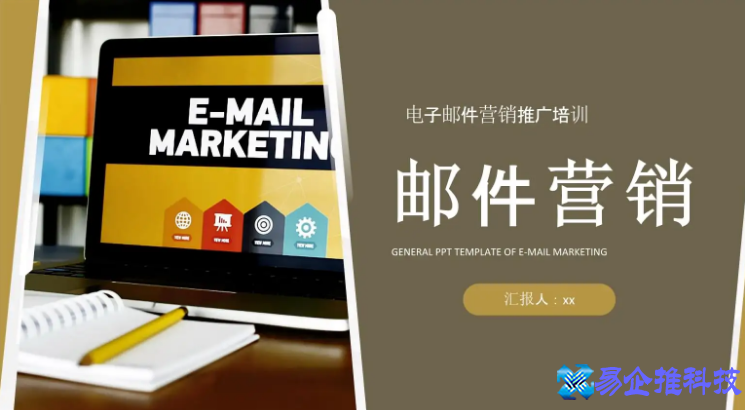 邮件营销怎么做，邮件营销方法