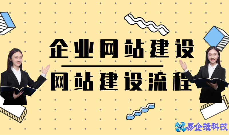 公司如何建站?企业网站建设有什么方法呢?费用大概是多少?
