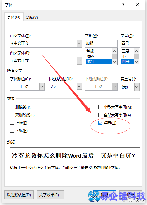 最后一页空白页删不掉怎么办，Word文档空白页删除方法