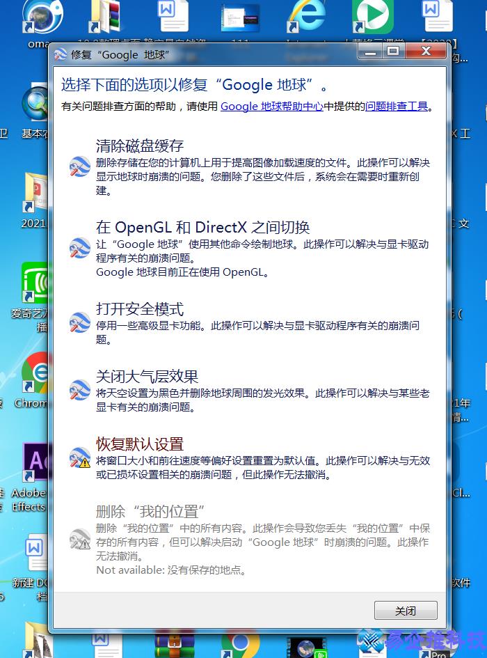 谷歌地球黑屏原因，谷歌地球黑屏解决办法(图解)